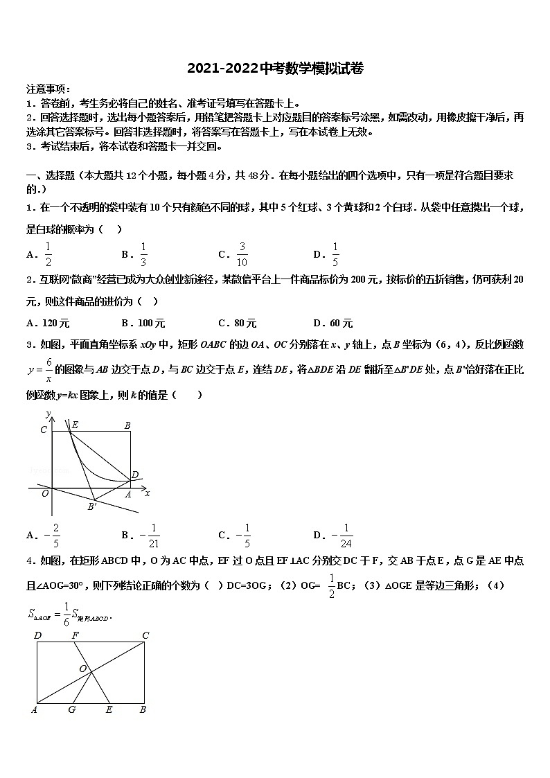 江苏省如皋实验市级名校2022年中考数学模试卷含解析01