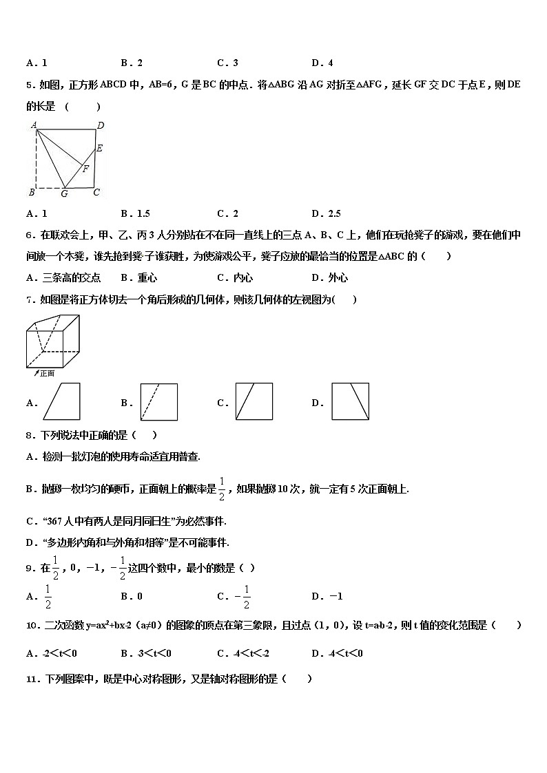 江苏省如皋实验市级名校2022年中考数学模试卷含解析02