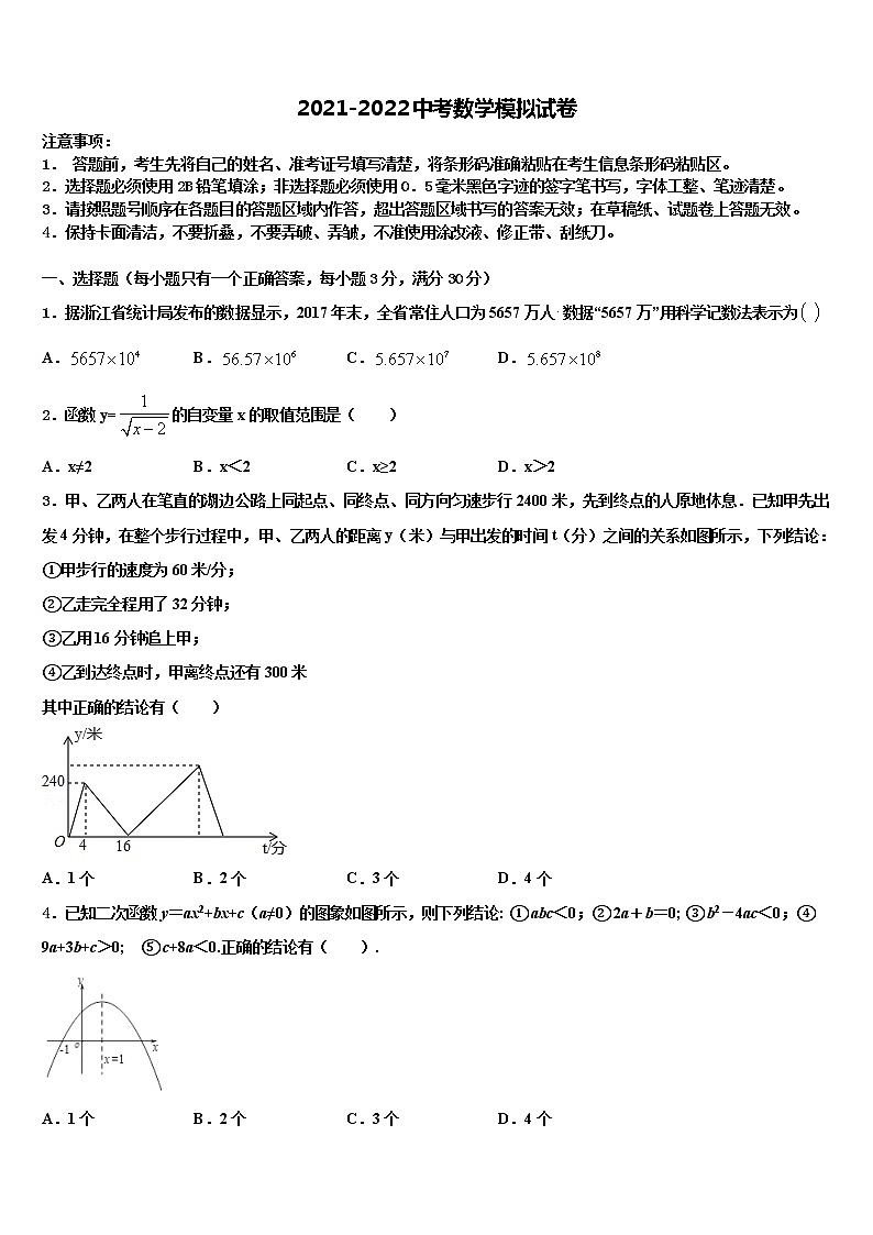 江苏省邳州市市级名校2021-2022学年中考数学押题卷含解析01