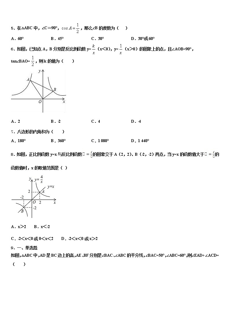 江苏省邳州市市级名校2021-2022学年中考数学押题卷含解析02