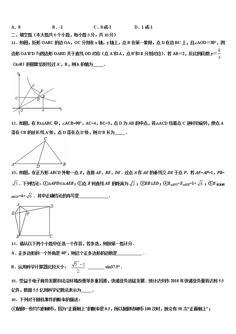 江苏省邳州市2022年中考数学模拟精编试卷含解析第3页