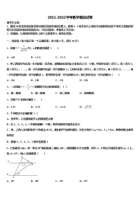 江苏省如皋市常青初级中学2021-2022学年中考二模数学试题含解析