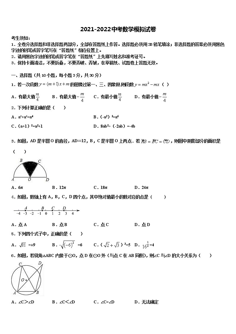 江苏省射阳实验初中达标名校2021-2022学年中考二模数学试题含解析第1页