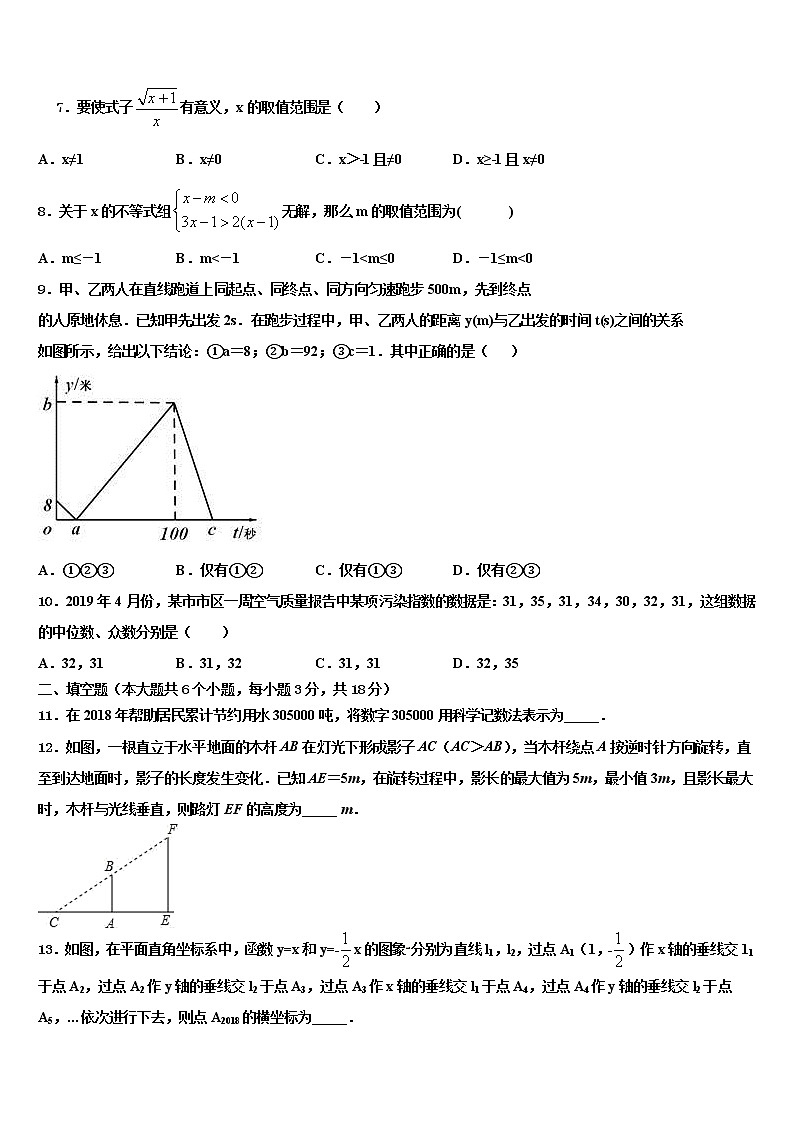 江苏省射阳实验初中达标名校2021-2022学年中考二模数学试题含解析第2页
