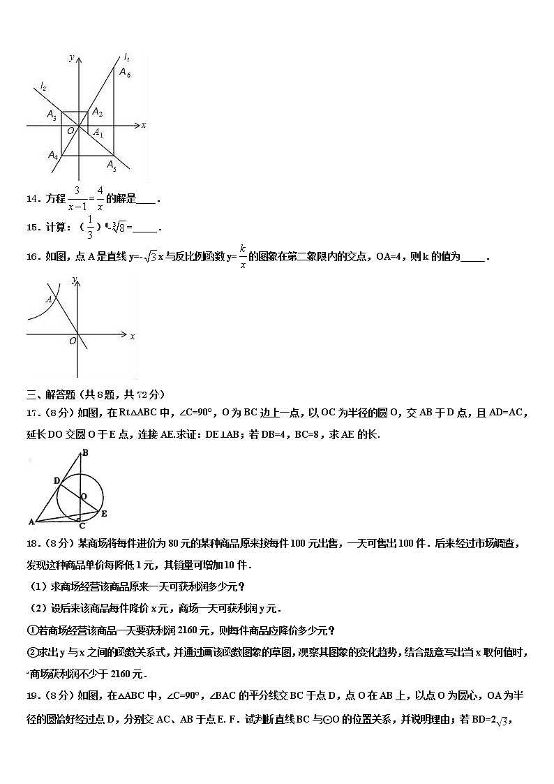 江苏省射阳实验初中达标名校2021-2022学年中考二模数学试题含解析第3页