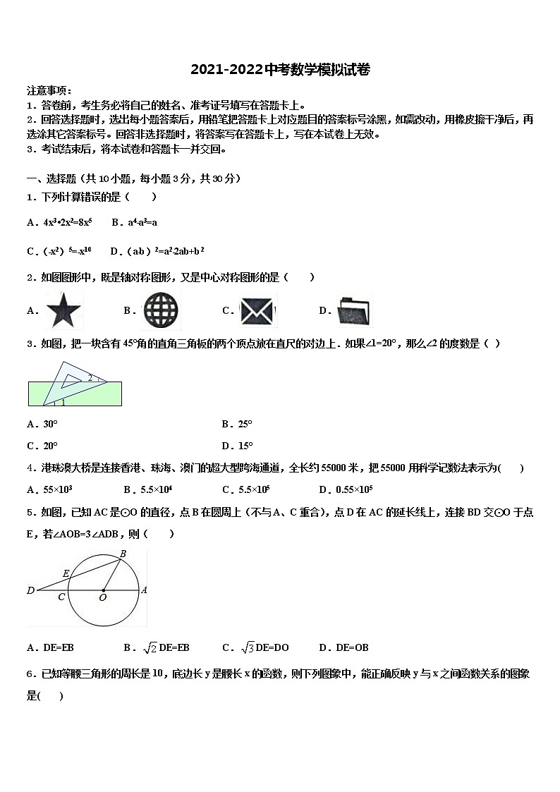 江苏省射阳县第二中学2021-2022学年中考数学最后冲刺模拟试卷含解析01