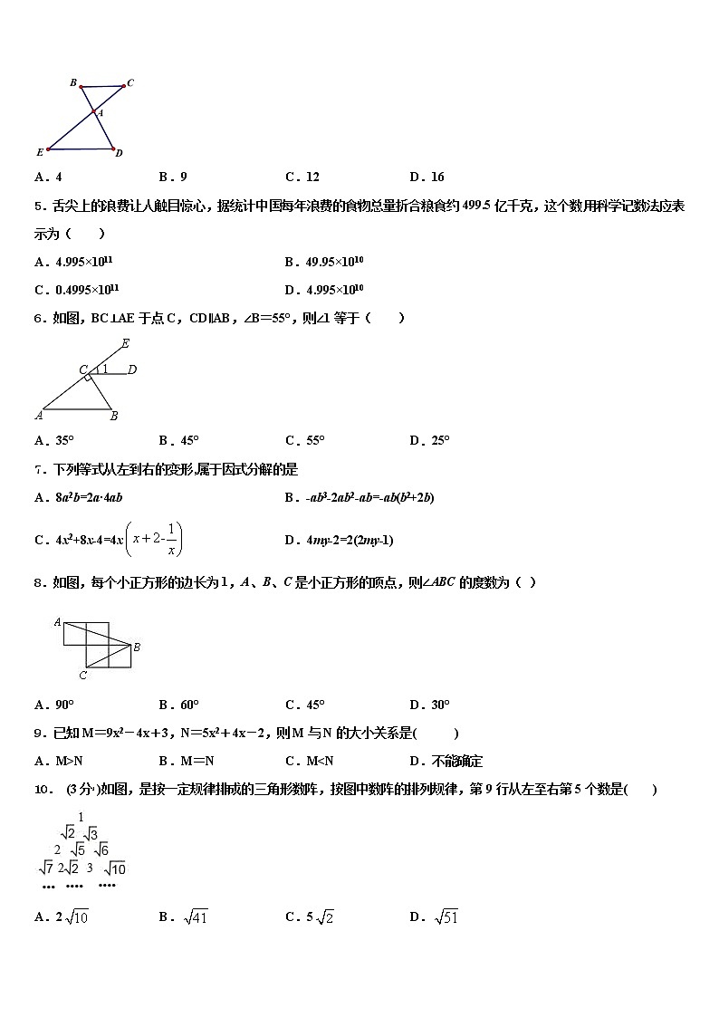 江苏省泗洪县市级名校2022年中考数学考前最后一卷含解析第2页