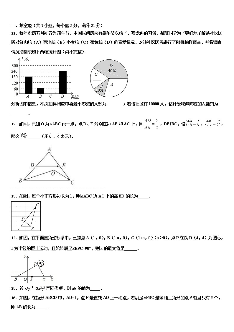 江苏省泗洪县市级名校2022年中考数学考前最后一卷含解析第3页
