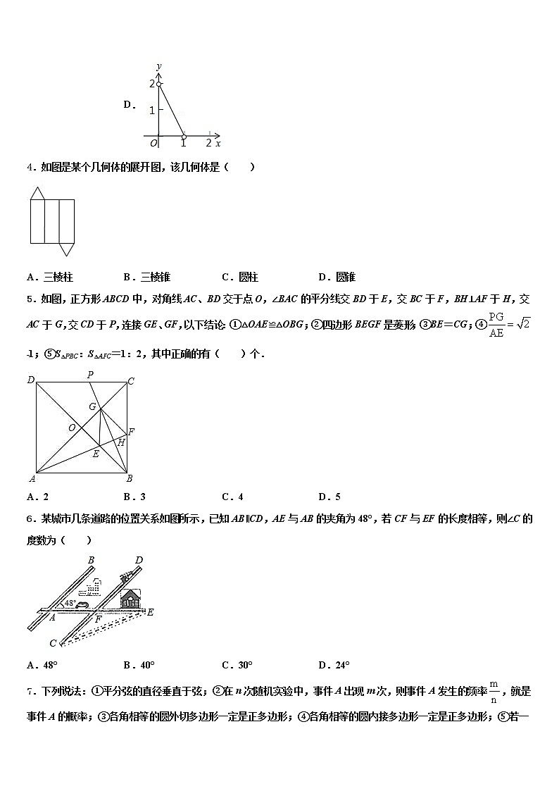 江苏省苏州工业园区2022年中考联考数学试题含解析第2页
