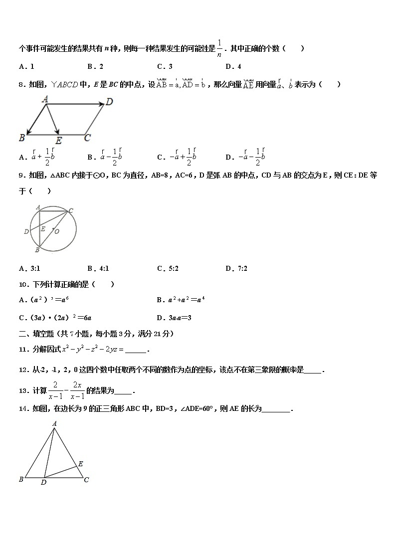 江苏省苏州工业园区2022年中考联考数学试题含解析第3页