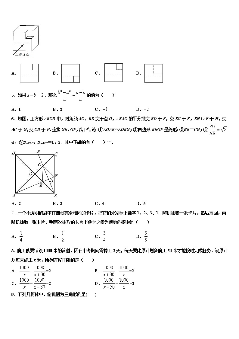 江苏省苏州姑苏区五校联考2021-2022学年中考数学仿真试卷含解析第2页