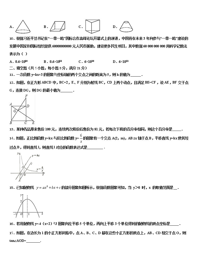 江苏省苏州姑苏区五校联考2021-2022学年中考数学仿真试卷含解析第3页