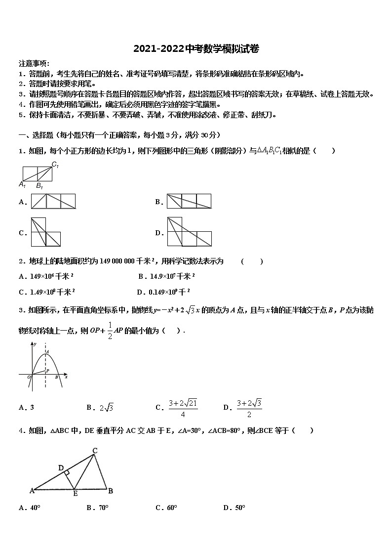 江苏省苏州市2022年中考数学模拟精编试卷含解析01