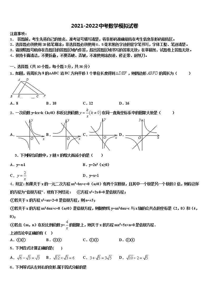 江苏省苏州市相城区重点达标名校2021-2022学年中考考前最后一卷数学试卷含解析第1页