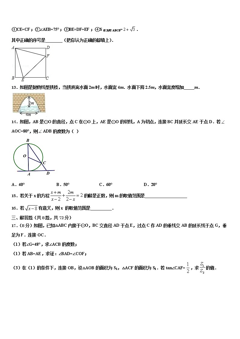 江苏省苏州市相城区重点达标名校2021-2022学年中考考前最后一卷数学试卷含解析第3页