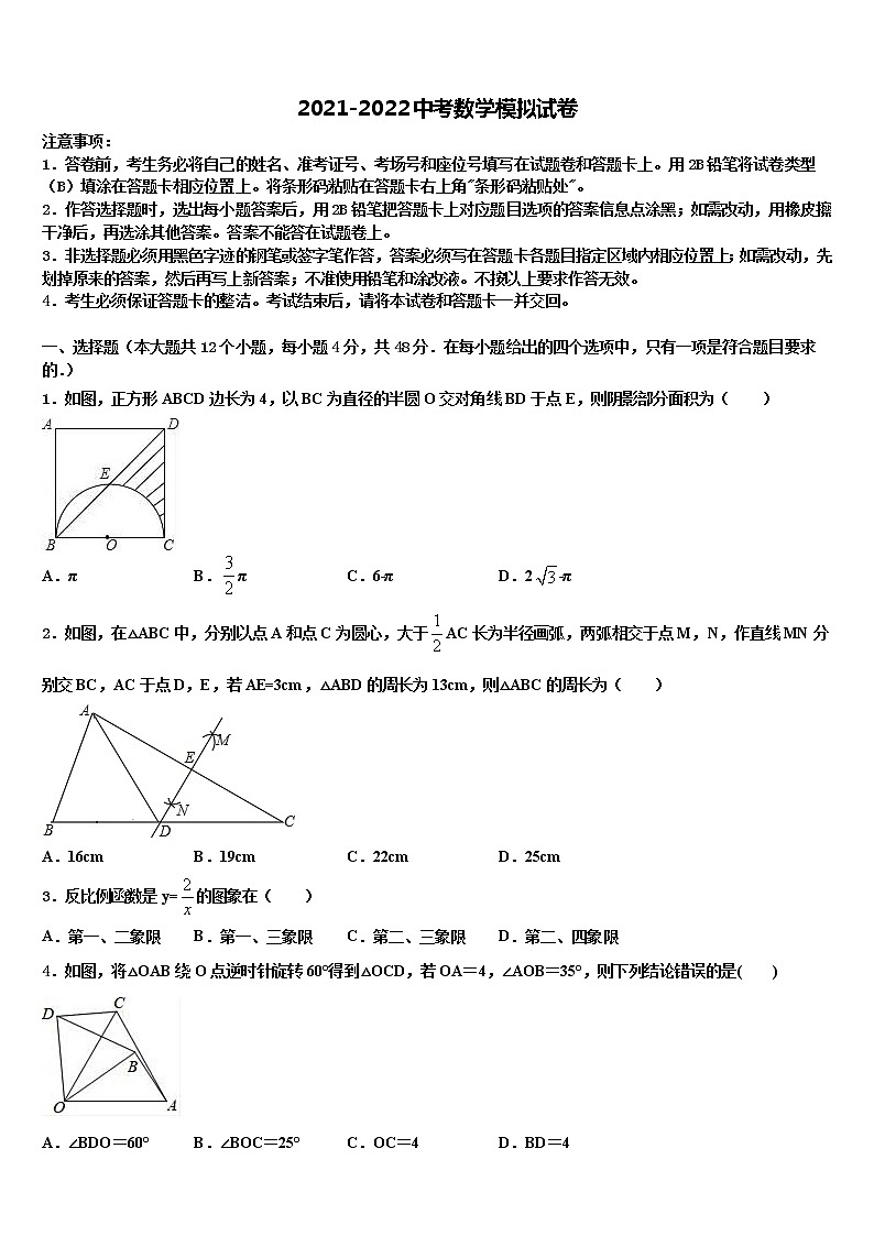 江苏省苏州市高新区达标名校2022年中考四模数学试题含解析第1页