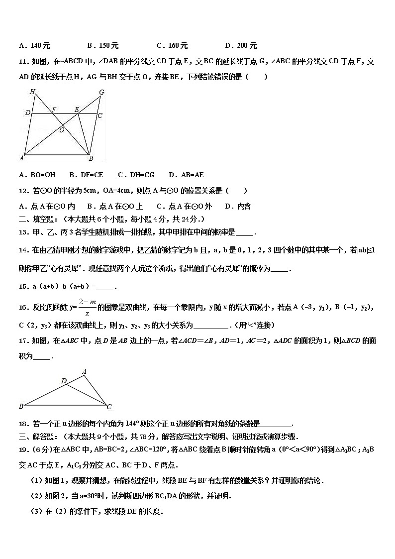 江苏省苏州市高新区达标名校2022年中考四模数学试题含解析第3页