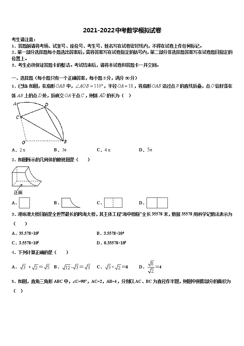 江苏省苏州市吴江区2021-2022学年中考考前最后一卷数学试卷含解析第1页