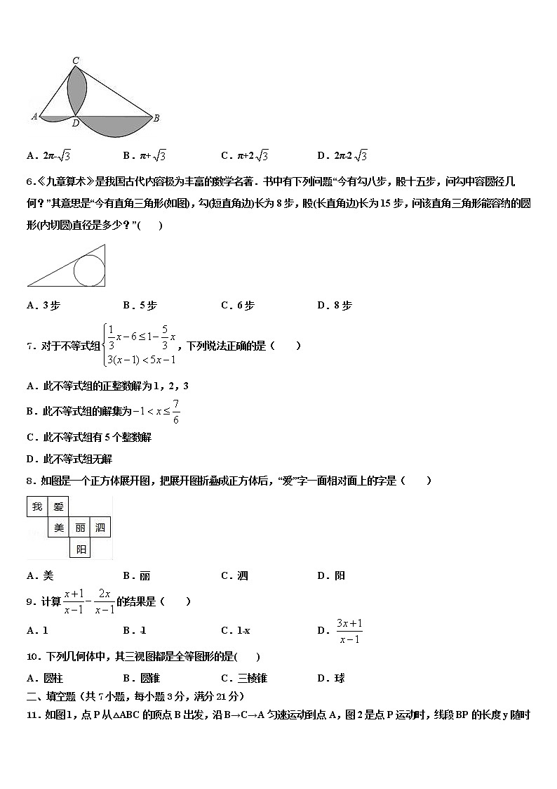 江苏省苏州市吴江区2021-2022学年中考考前最后一卷数学试卷含解析第2页
