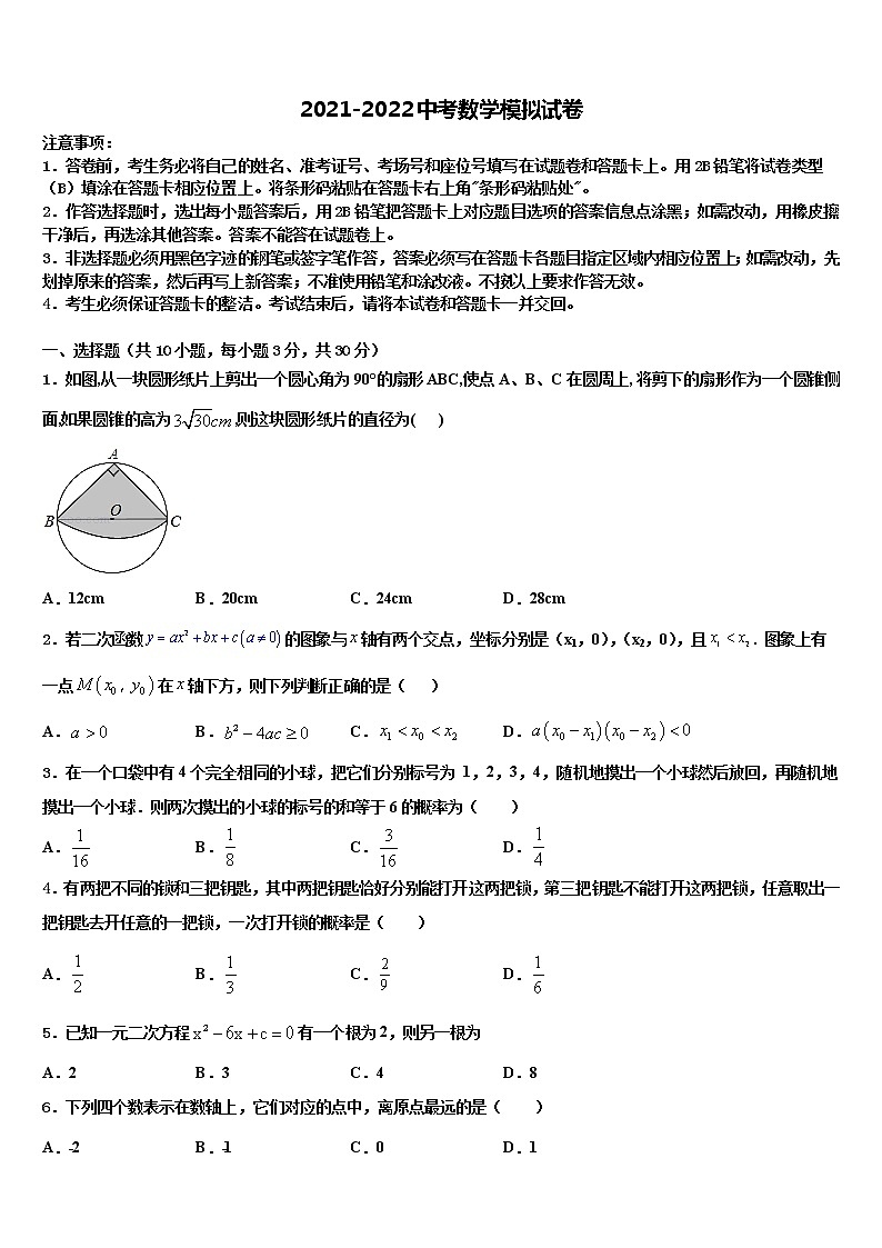 江苏省苏州市区重点名校2021-2022学年中考数学押题卷含解析第1页