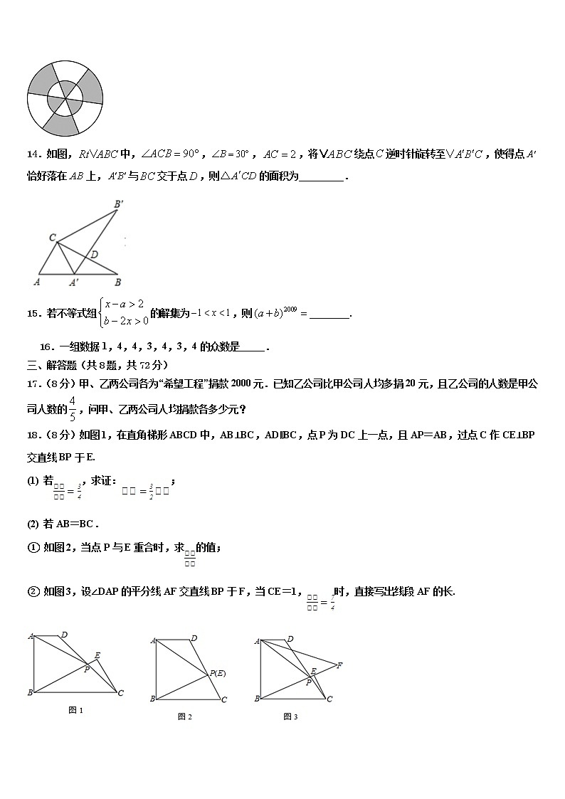 江苏省苏州市区重点名校2021-2022学年中考数学押题卷含解析第3页