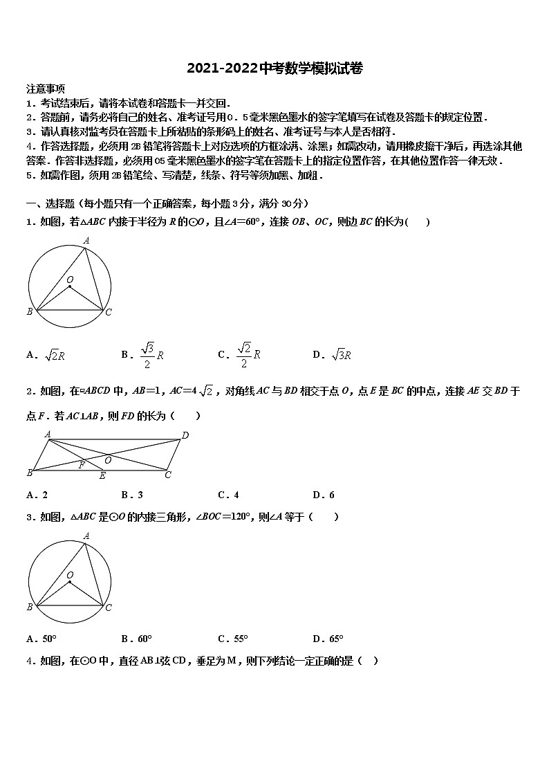 江苏省苏州实验初级中学2022年中考联考数学试题含解析第1页