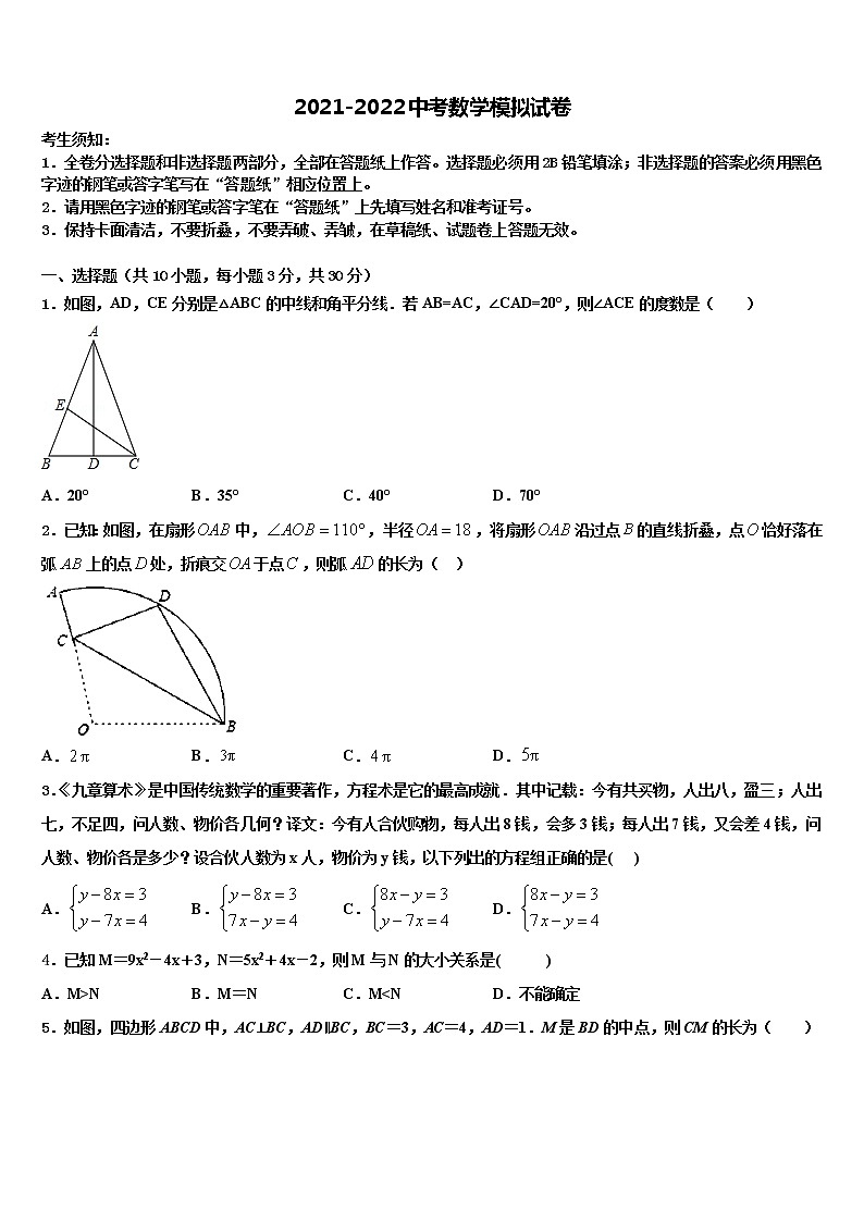 江苏省苏州市高新区重点中学2021-2022学年毕业升学考试模拟卷数学卷含解析第1页