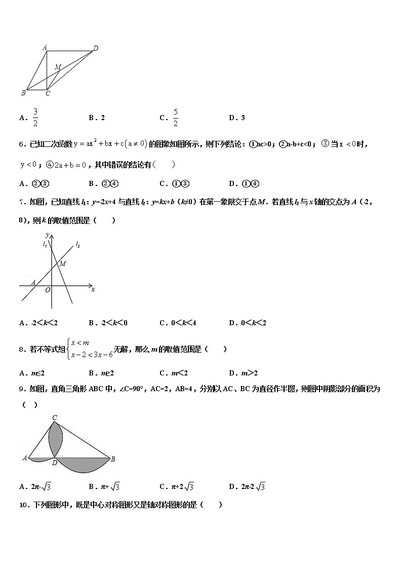 江苏省苏州市高新区重点中学2021-2022学年毕业升学考试模拟卷数学卷含解析第2页