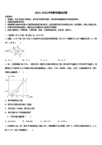 江苏省苏州市相城第三实验中学2021-2022学年中考数学模拟预测试卷含解析