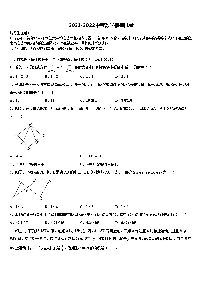江苏省苏州市常熟达标名校2021-2022学年中考数学押题试卷含解析01