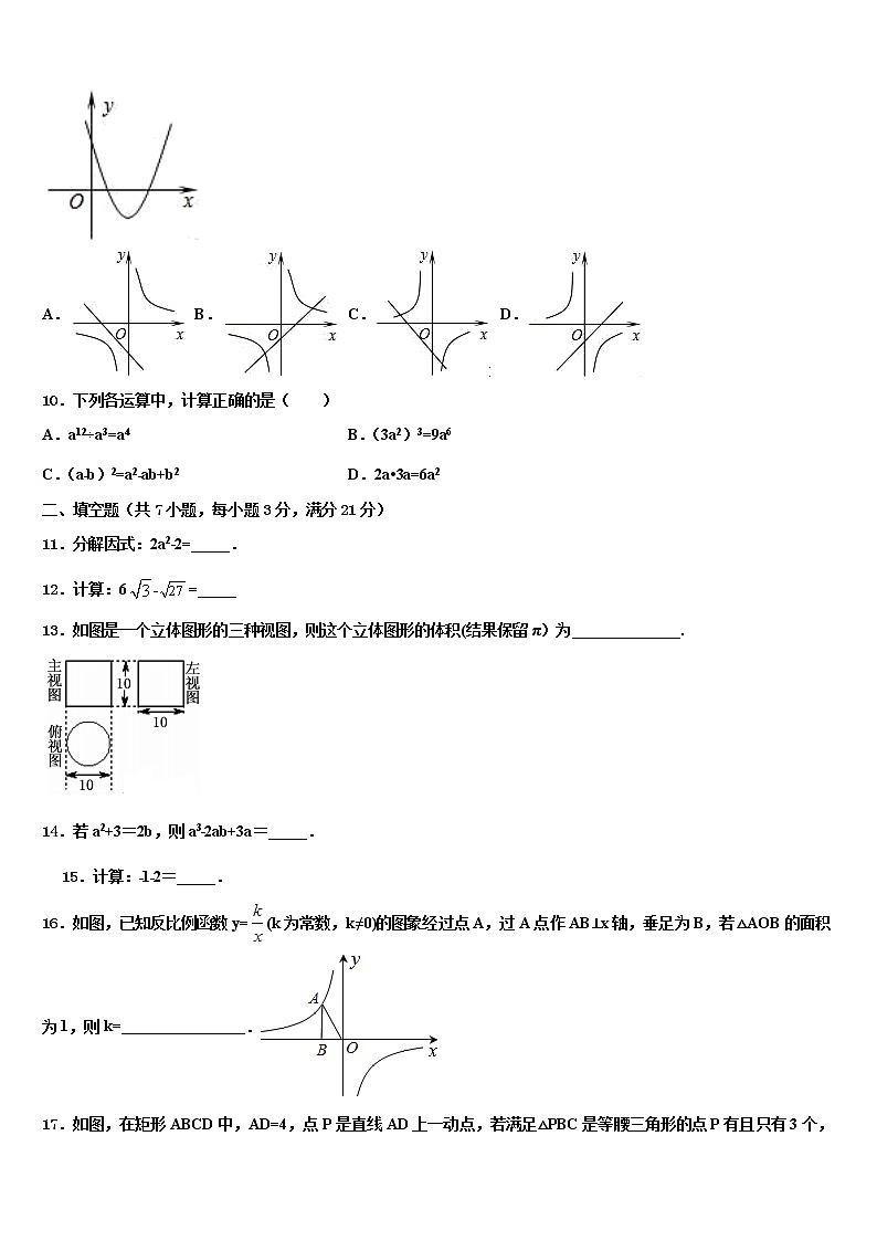 江苏省苏州市常熟达标名校2021-2022学年中考数学押题试卷含解析03