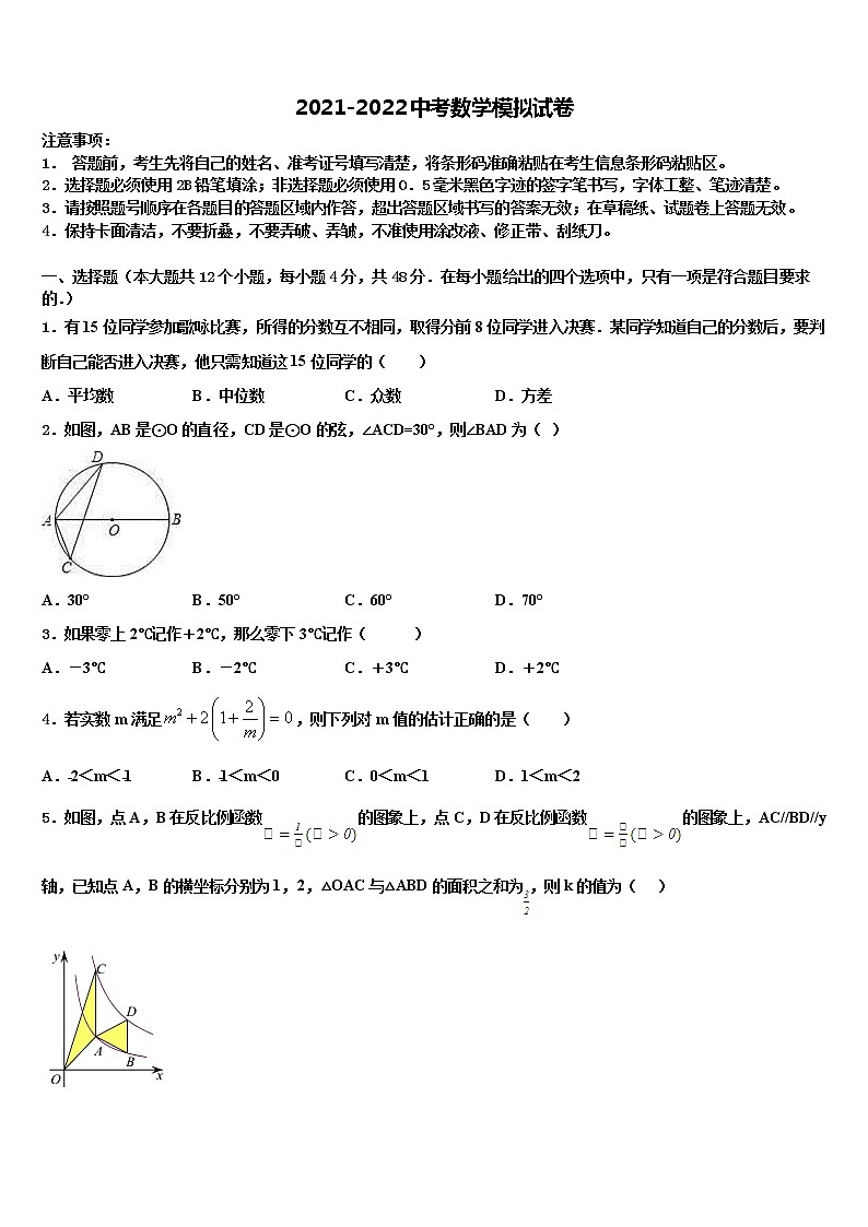 江苏省苏州市星湾中学2021-2022学年中考数学考试模拟冲刺卷含解析01