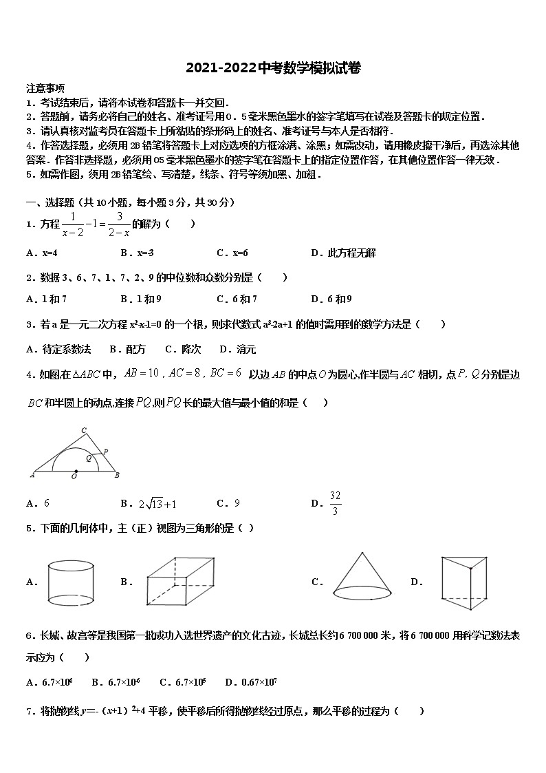 江苏省苏州市高新区达标名校2022年中考适应性考试数学试题含解析01