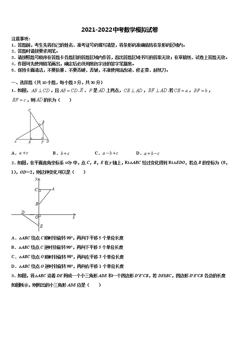 江苏省苏州市梁丰2021-2022学年中考三模数学试题含解析第1页