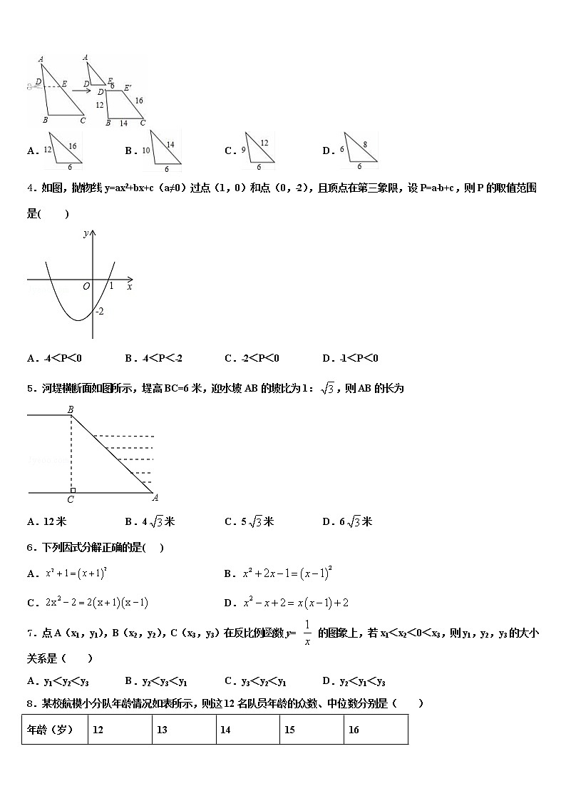 江苏省苏州市梁丰2021-2022学年中考三模数学试题含解析第2页