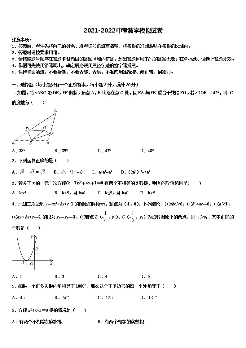 江苏省苏州市、常熟市市级名校2021-2022学年中考适应性考试数学试题含解析第1页
