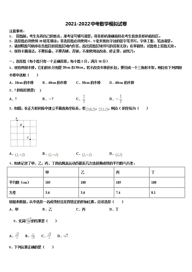 江苏省苏州市名校2021-2022学年中考数学模试卷含解析01