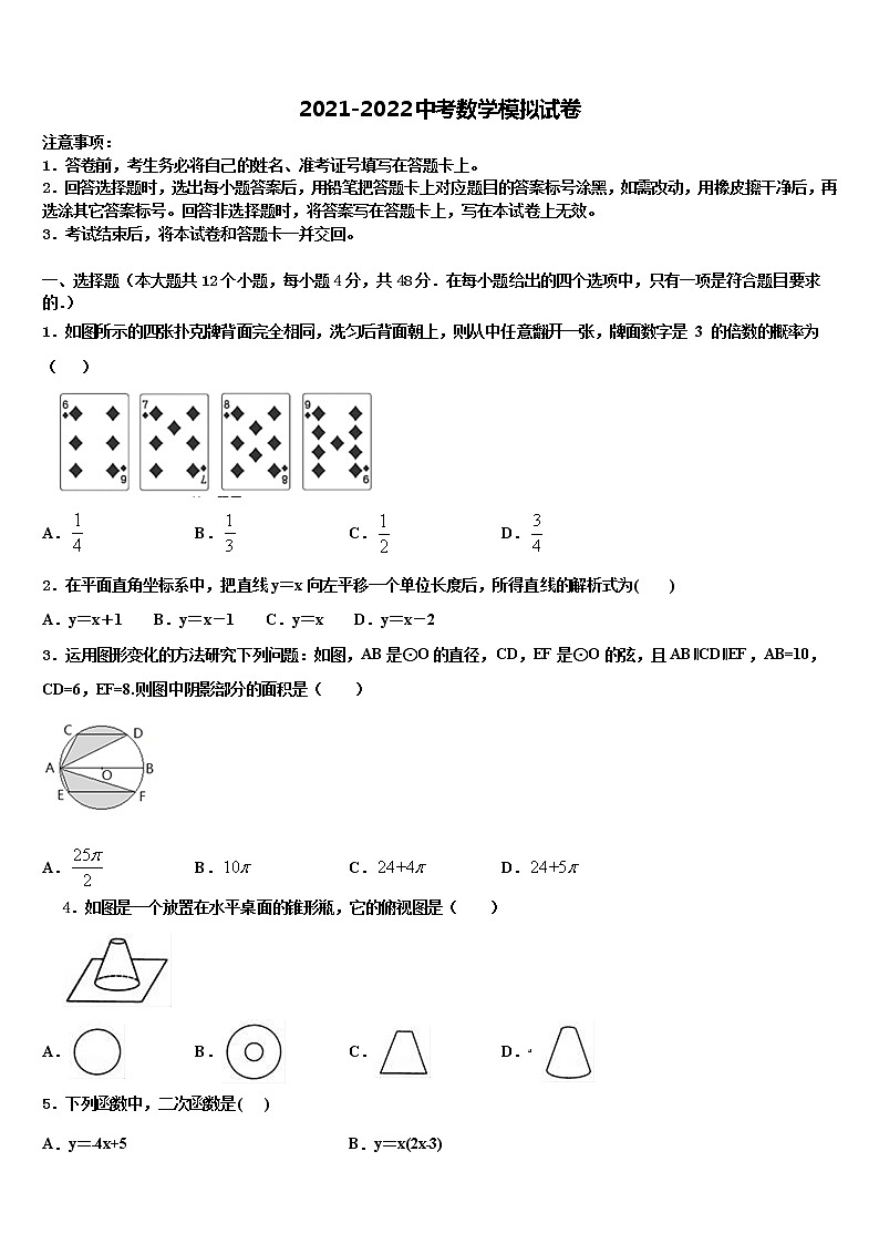 江苏省苏州市高新区2021-2022学年中考数学适应性模拟试题含解析第1页
