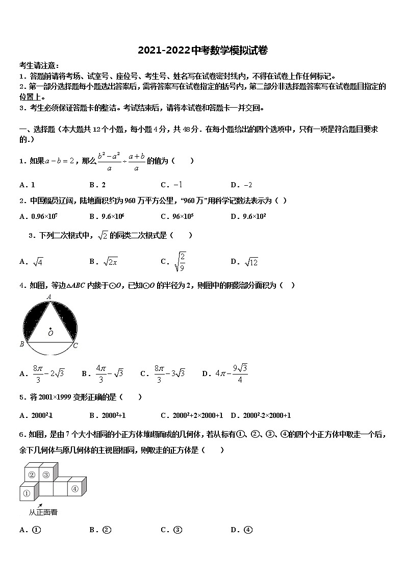 江苏省苏州市梁丰初级中学2022年中考一模数学试题含解析01