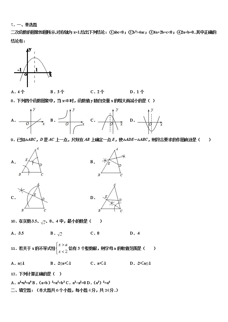 江苏省苏州市梁丰初级中学2022年中考一模数学试题含解析02