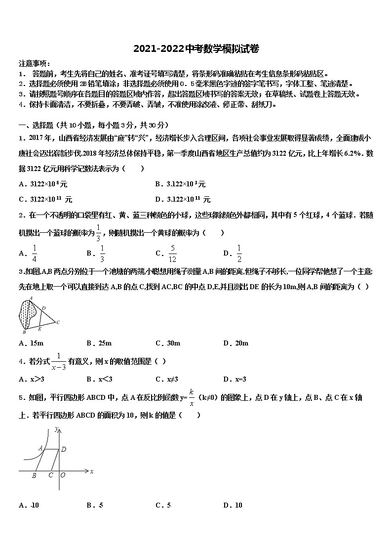 江苏省苏州市胥江实验中学2022年中考数学考前最后一卷含解析第1页
