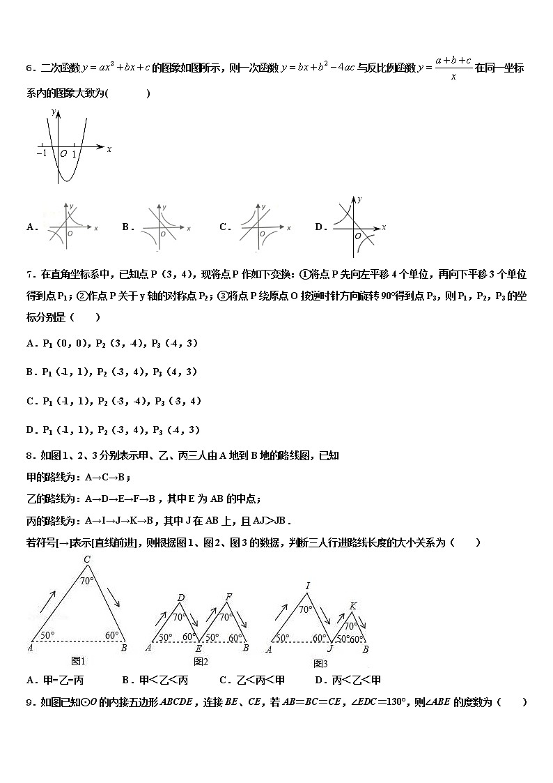 江苏省苏州市胥江实验中学2022年中考数学考前最后一卷含解析第2页