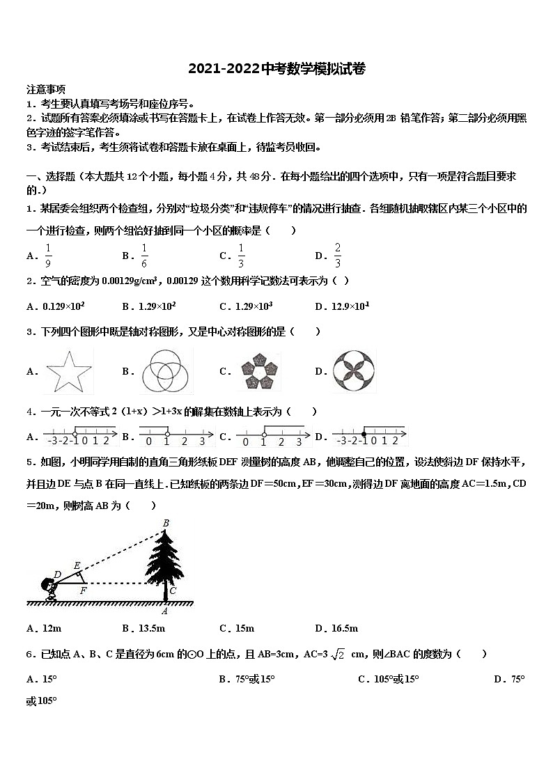 江苏省苏州市园区一中学2022年中考数学全真模拟试题含解析01