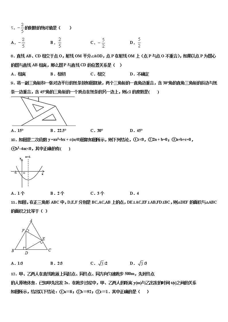 江苏省苏州市园区一中学2022年中考数学全真模拟试题含解析02