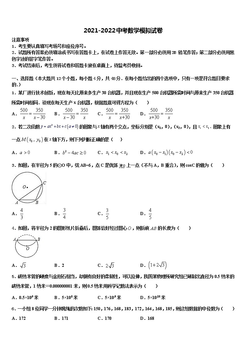 江苏省苏州市园区重点名校2022年中考数学最后冲刺浓缩精华卷含解析01