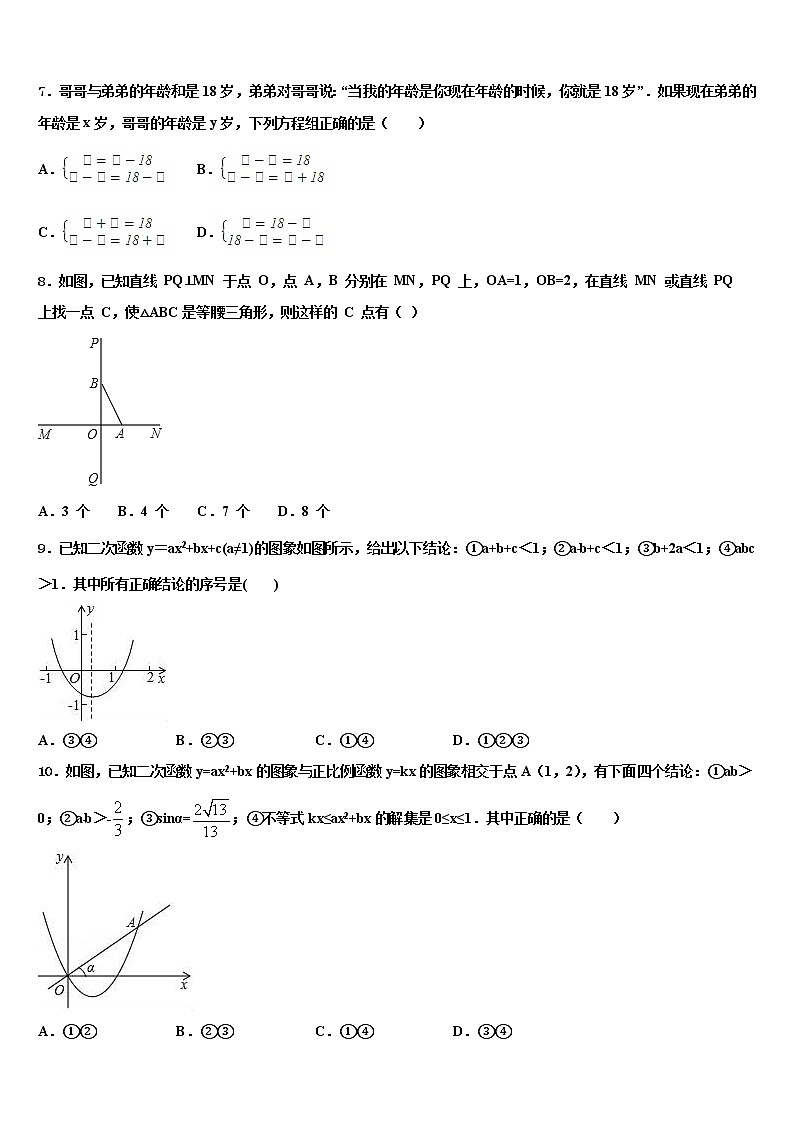 江苏省苏州市园区重点名校2022年中考数学最后冲刺浓缩精华卷含解析02
