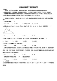 江苏省苏州市张家港市梁丰中学2021-2022学年中考数学五模试卷含解析