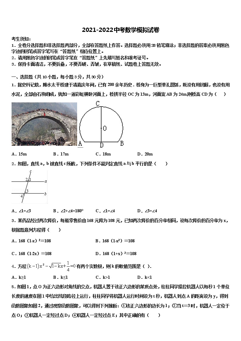 江苏省苏州市重点达标名校2022年毕业升学考试模拟卷数学卷含解析第1页