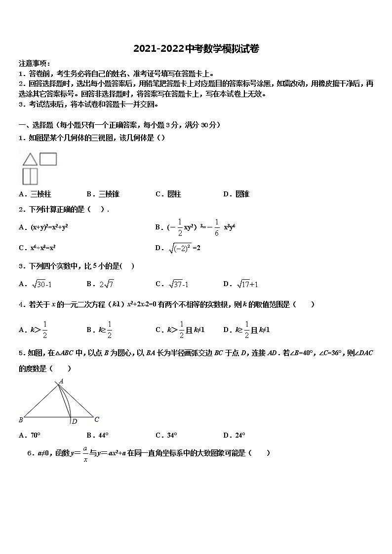 江苏省苏州市重点达标名校2022年中考四模数学试题含解析01