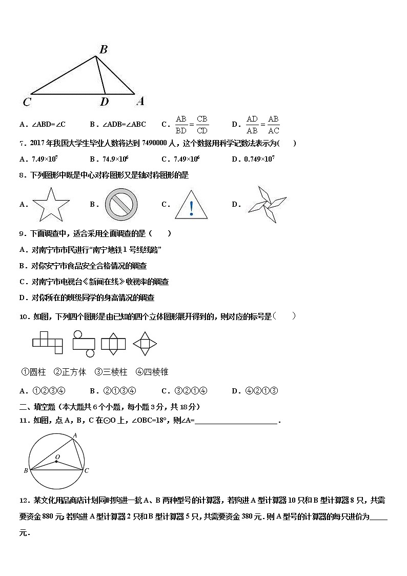 江苏省太仓市2021-2022学年中考数学适应性模拟试题含解析第2页